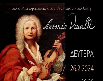 Αφιέρωμα στον Βενετσιάνο συνθέτη Antonio Vivaldi, Δευτέρα 26 Φεβρουαρίου